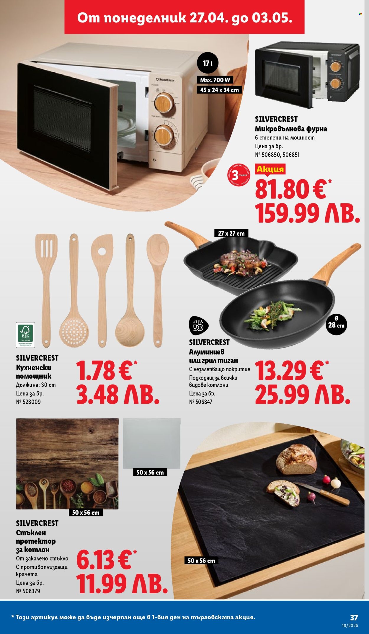 Брошура на Лидл - 27.04.2026 - 03.05.2026. Страница 37