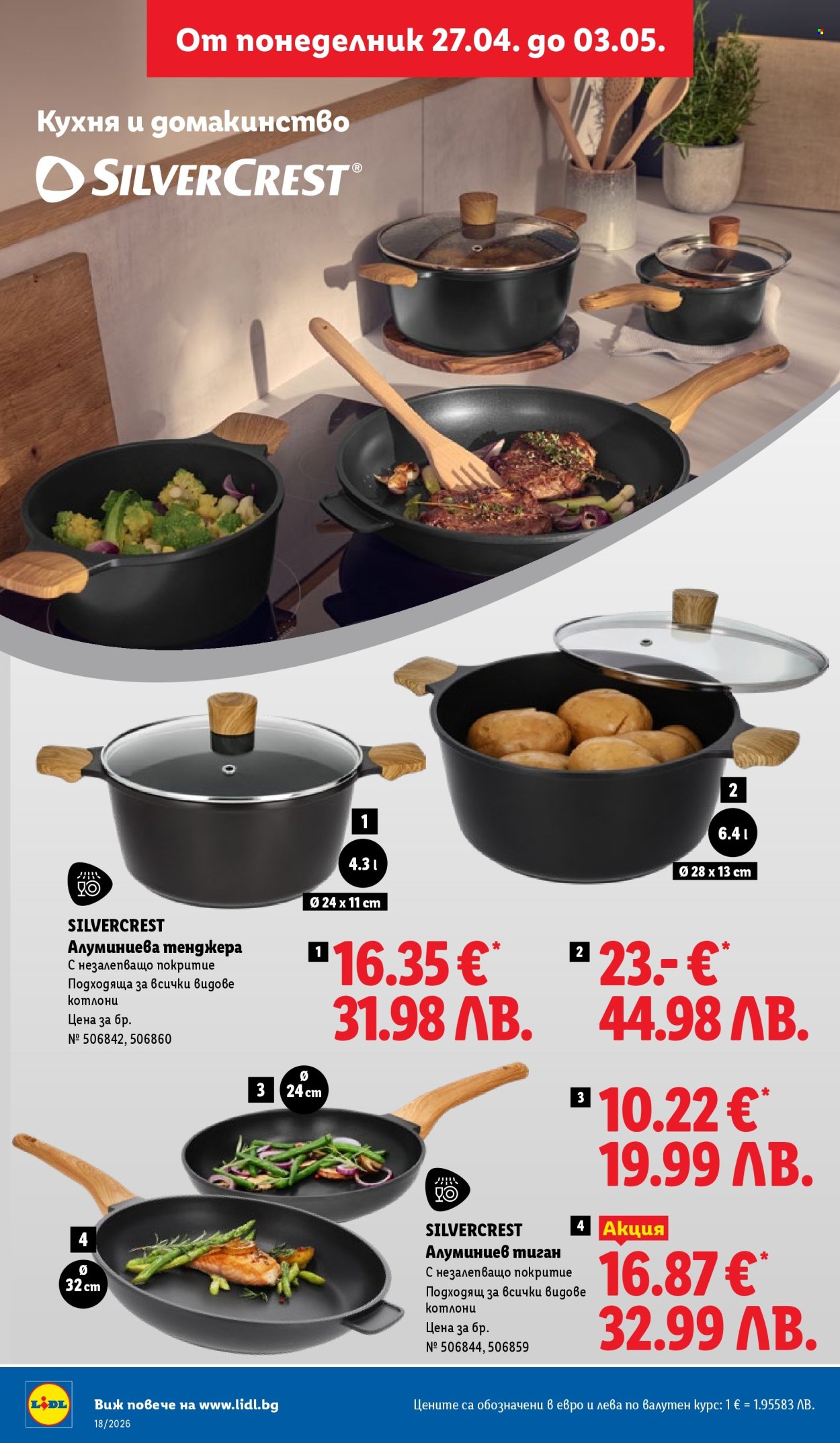 Брошура на Лидл - 27.04.2026 - 03.05.2026. Страница 38