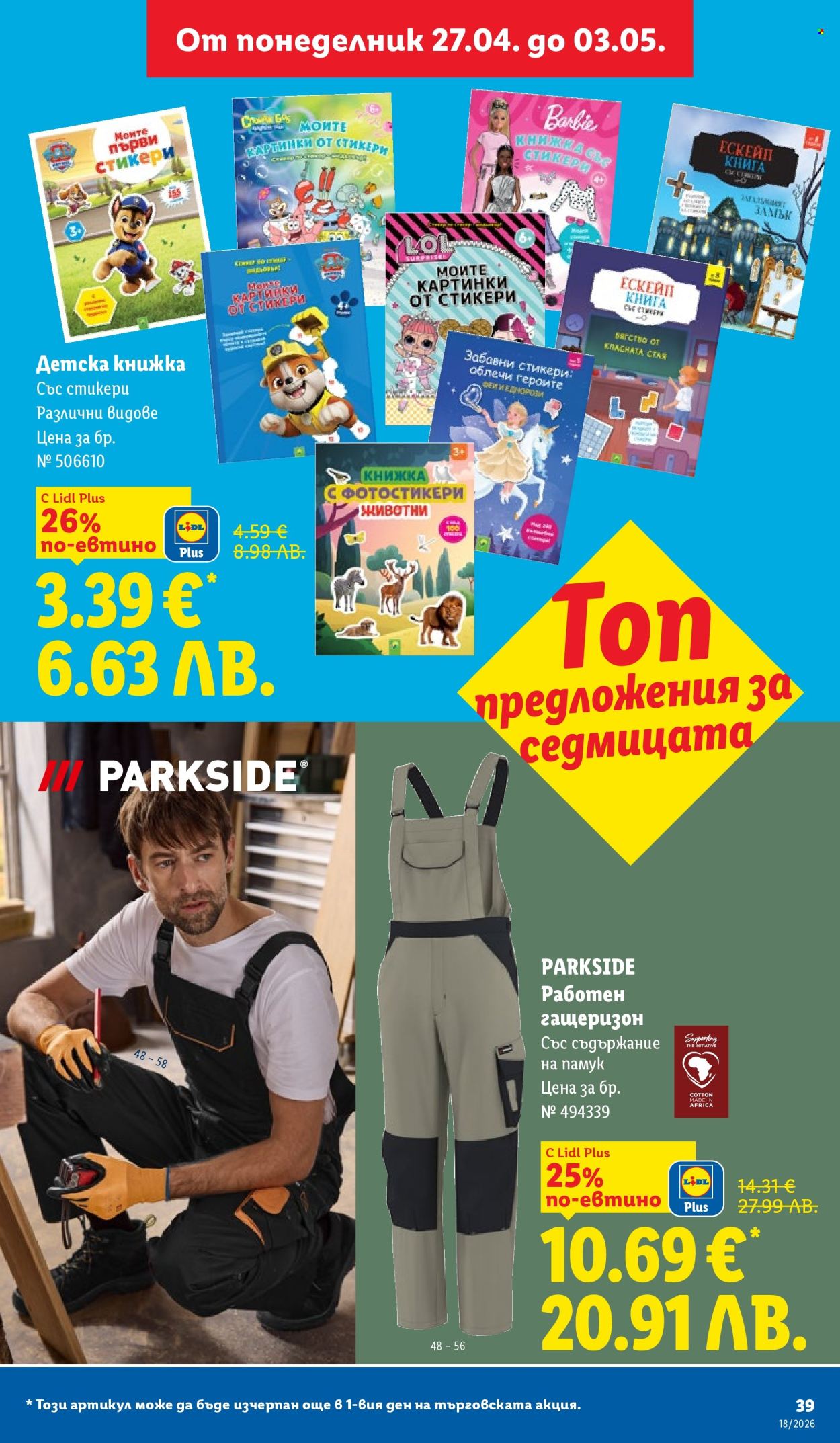 Брошура на Лидл - 27.04.2026 - 03.05.2026. Страница 39
