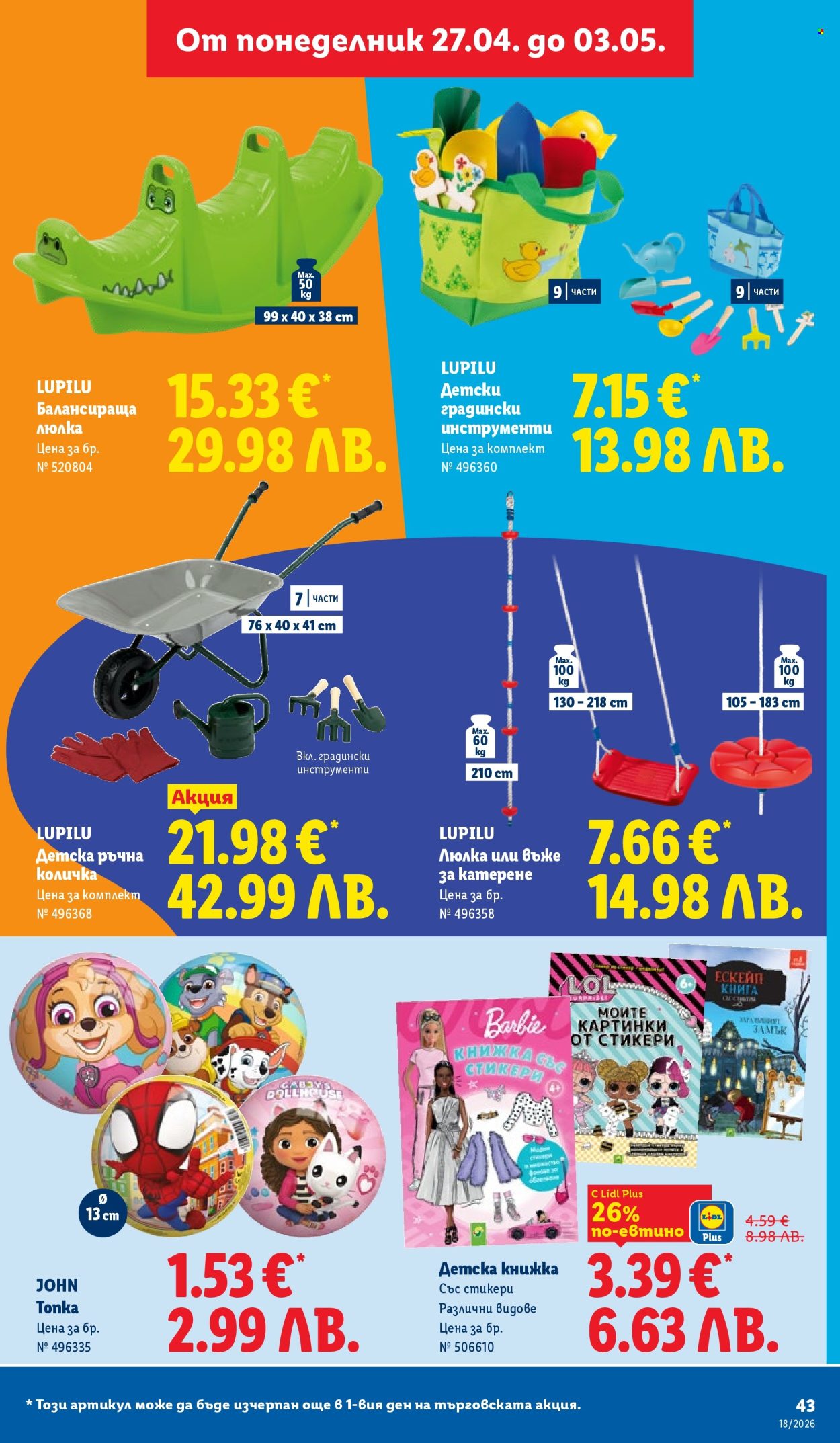 Брошура на Лидл - 27.04.2026 - 03.05.2026. Страница 43