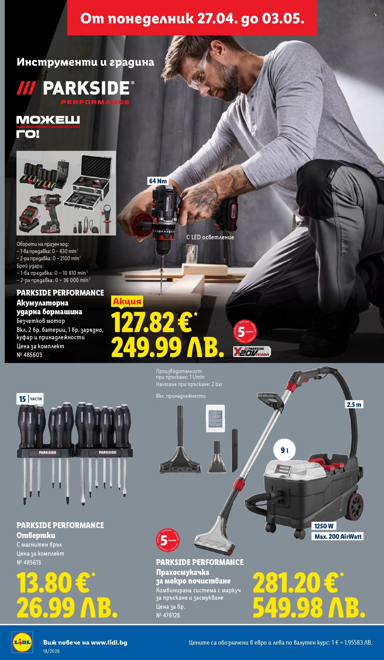 Брошура на Лидл - 27.04.2026 - 03.05.2026. Страница 44