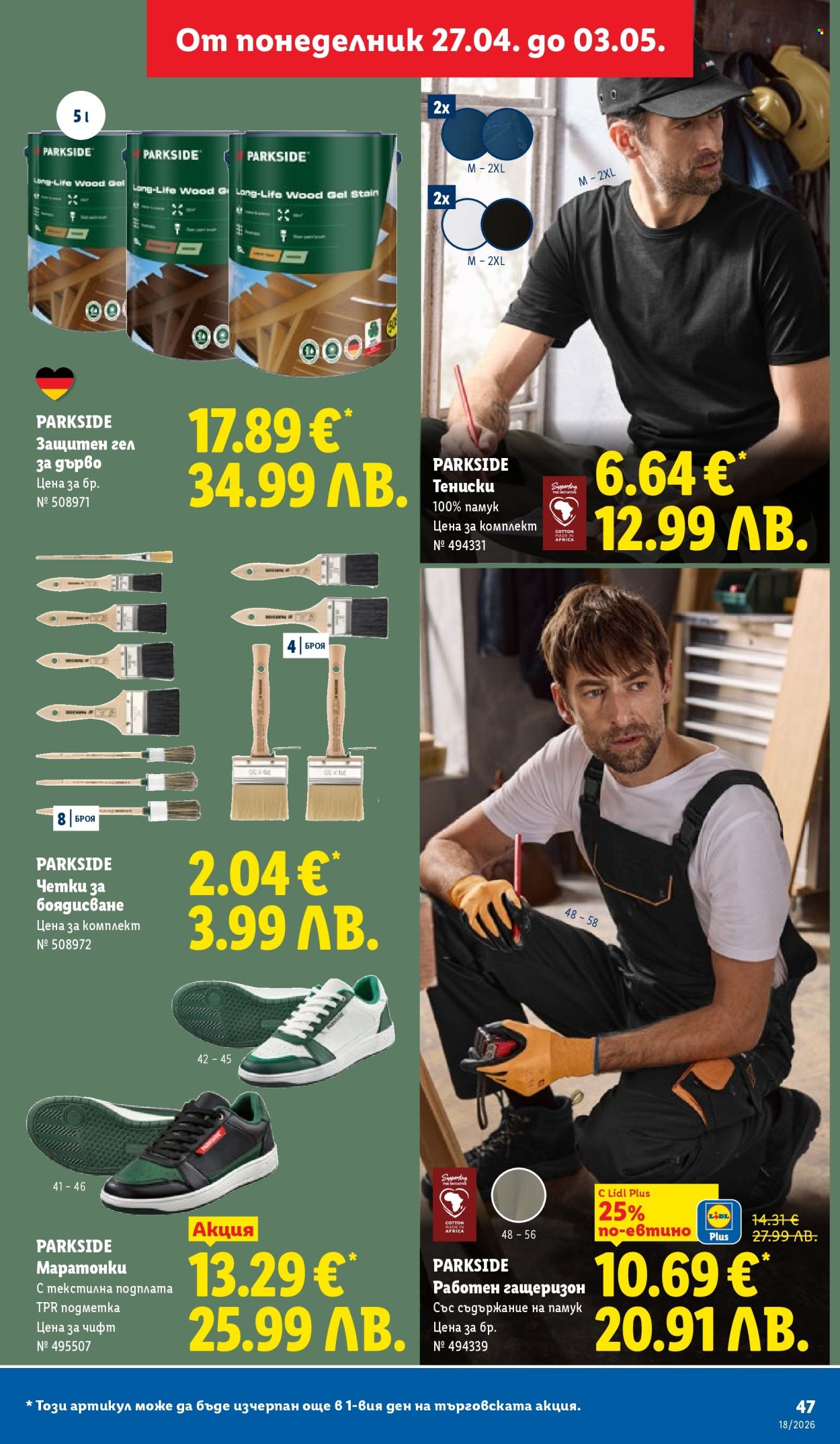 Брошура на Лидл - 27.04.2026 - 03.05.2026. Страница 47