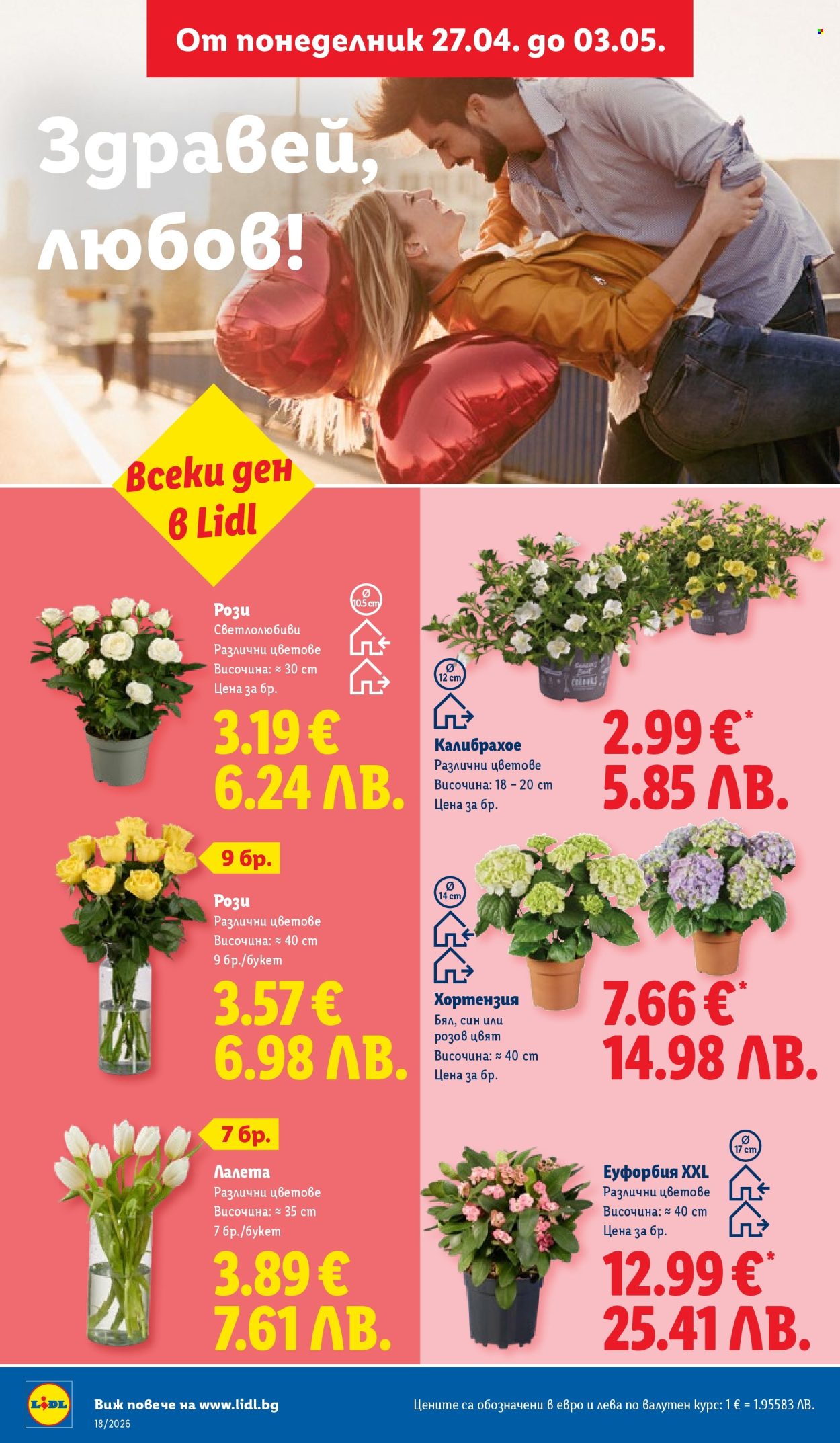 Брошура на Лидл - 27.04.2026 - 03.05.2026. Страница 48