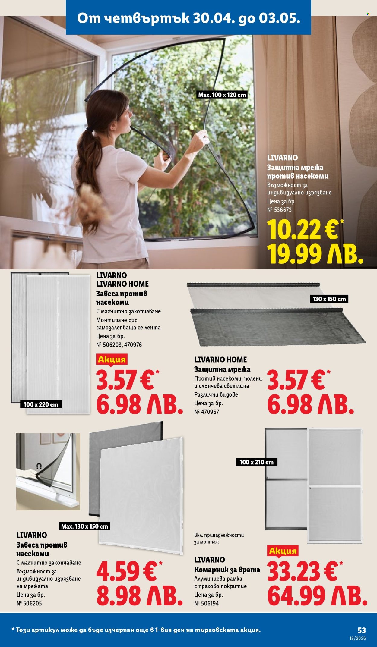 Брошура на Лидл - 27.04.2026 - 03.05.2026. Страница 53