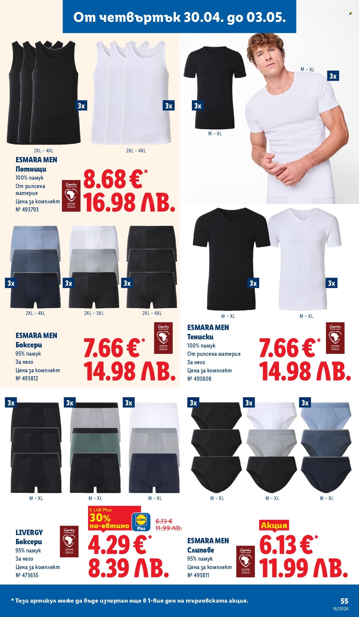 Брошура на Лидл - 27.04.2026 - 03.05.2026. Страница 55