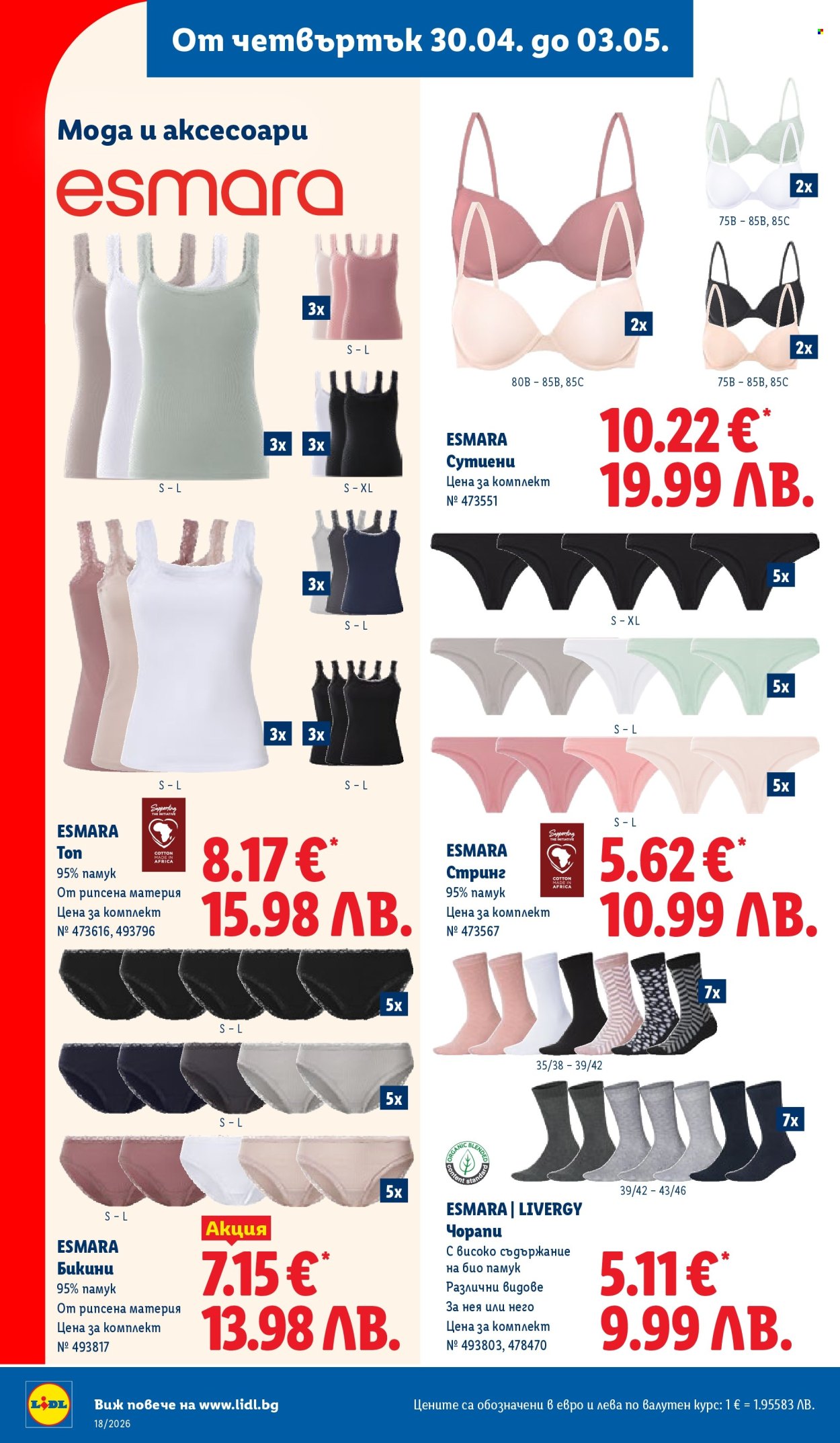 Брошура на Лидл - 27.04.2026 - 03.05.2026. Страница 56