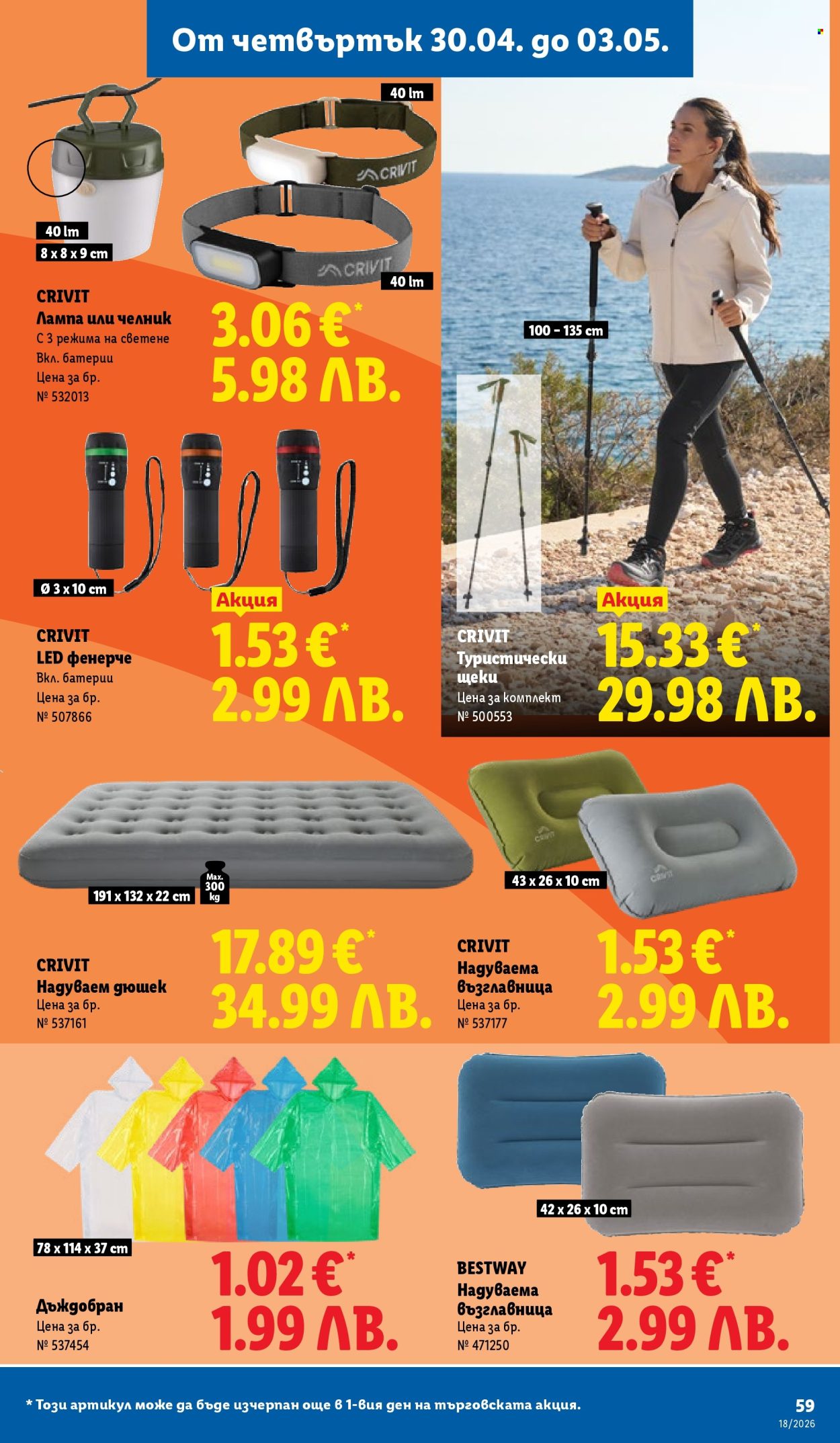 Брошура на Лидл - 27.04.2026 - 03.05.2026. Страница 59