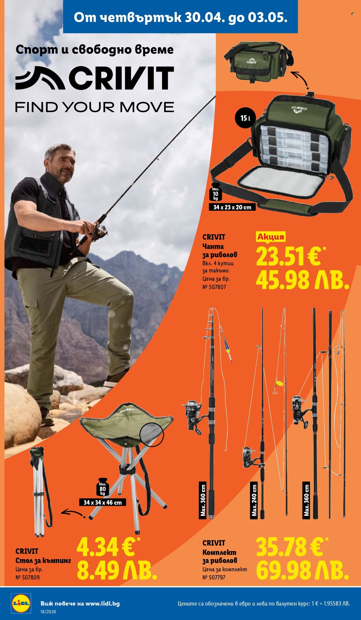 Брошура на Лидл - 27.04.2026 - 03.05.2026. Страница 60