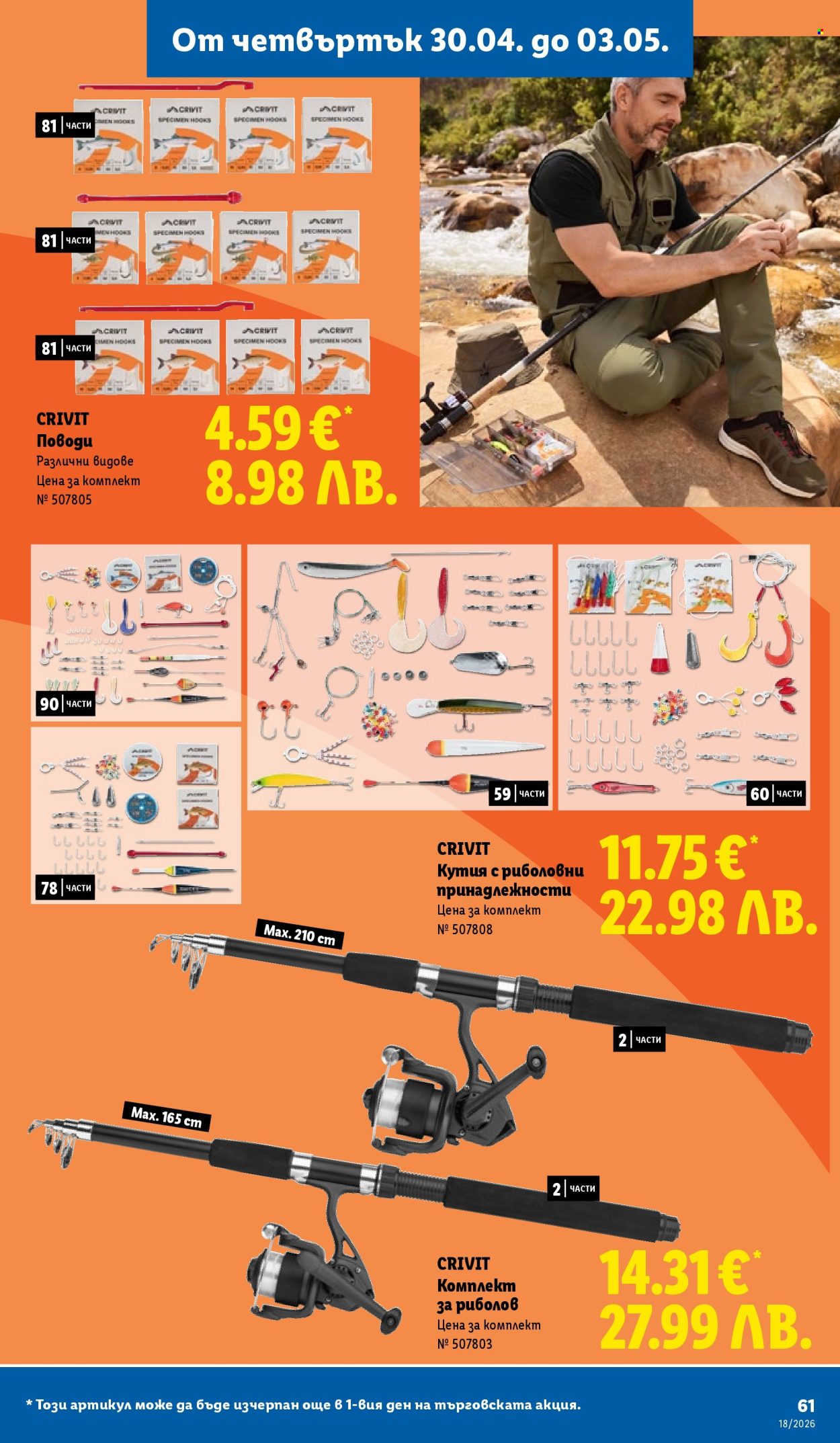 Брошура на Лидл - 27.04.2026 - 03.05.2026. Страница 61