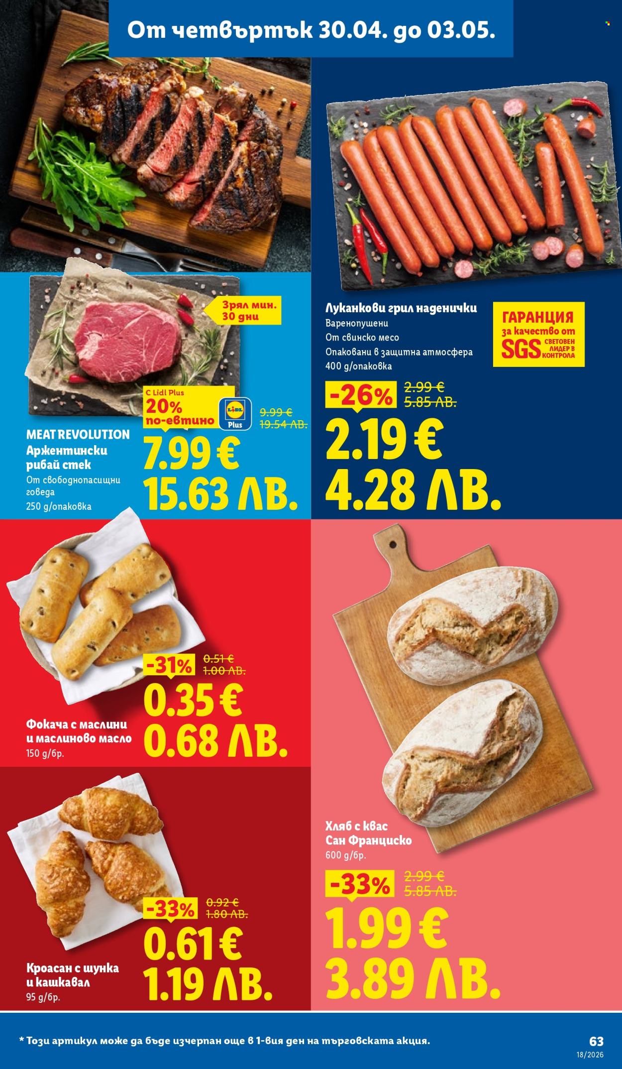 Брошура на Лидл - 27.04.2026 - 03.05.2026. Страница 63