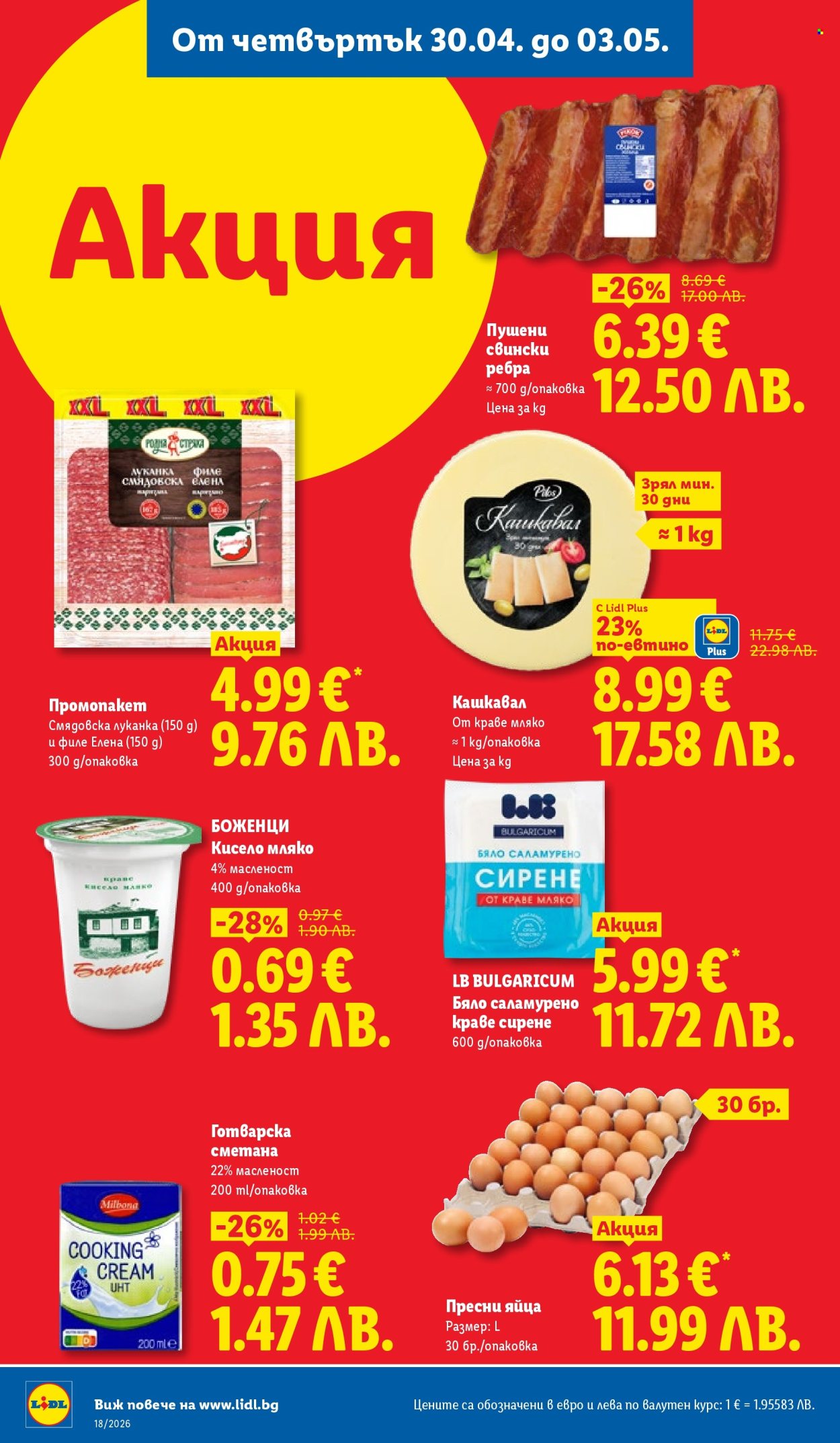 Брошура на Лидл - 27.04.2026 - 03.05.2026. Страница 64