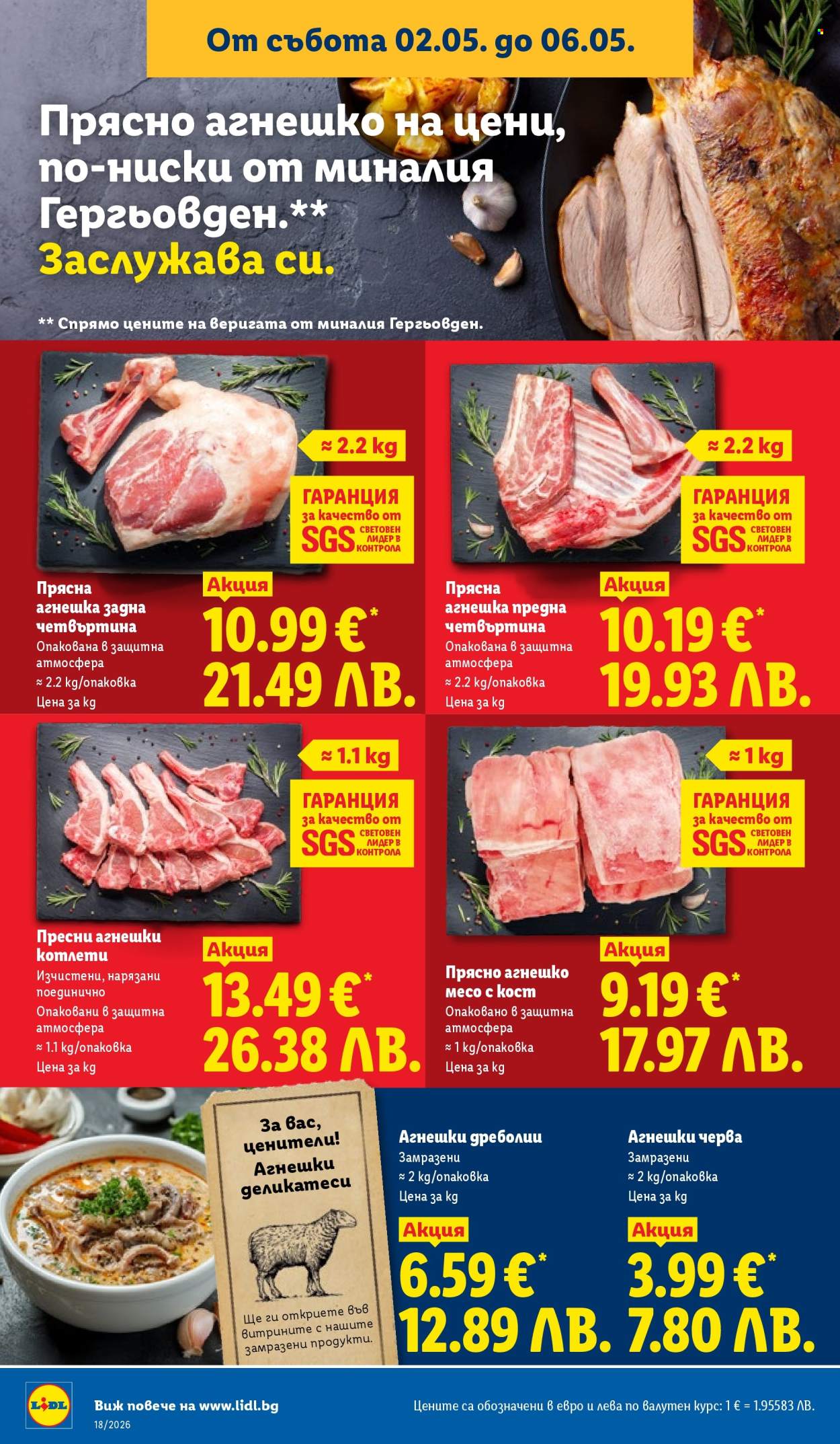 Брошура на Лидл - 27.04.2026 - 03.05.2026. Страница 66