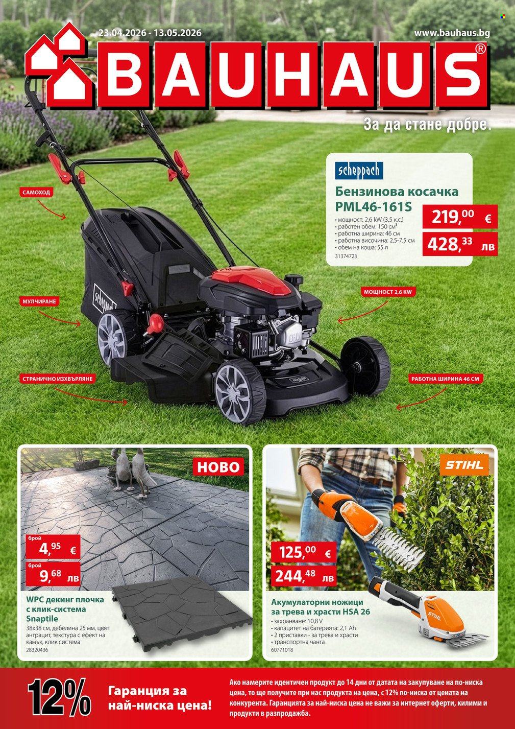 Брошура на BAUHAUS - 23.04.2026 - 13.05.2026. Страница 1