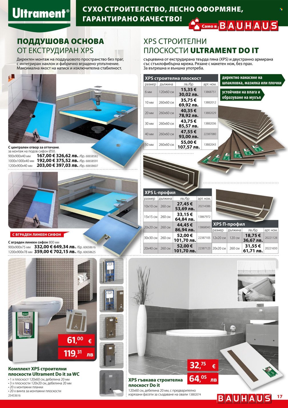 Брошура на BAUHAUS - 23.04.2026 - 13.05.2026. Страница 17