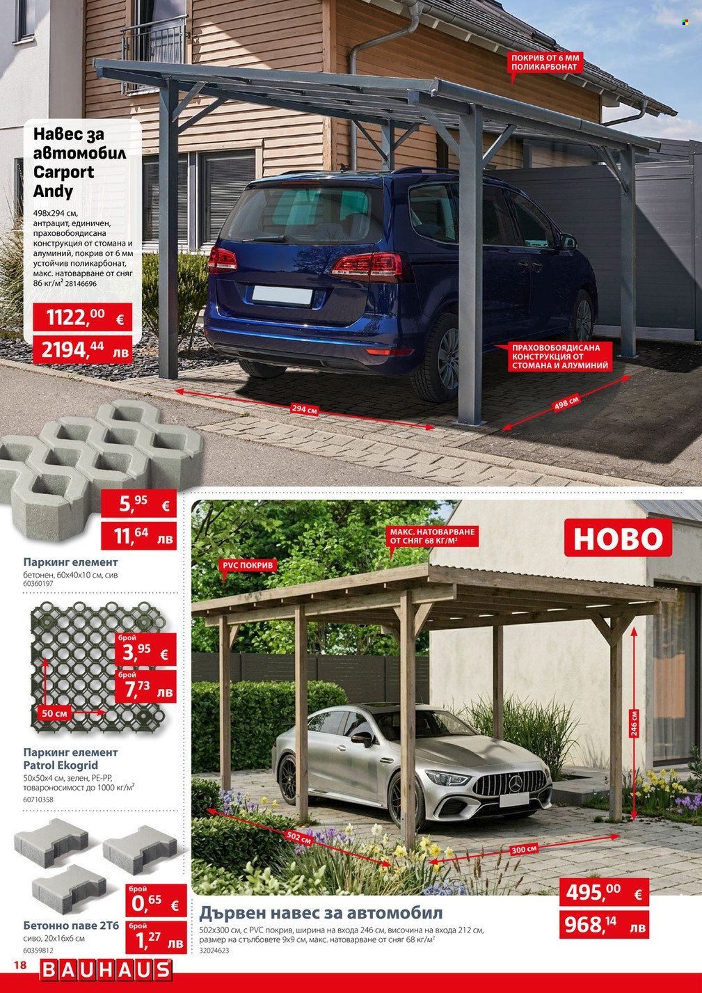 Брошура на BAUHAUS - 23.04.2026 - 13.05.2026. Страница 18