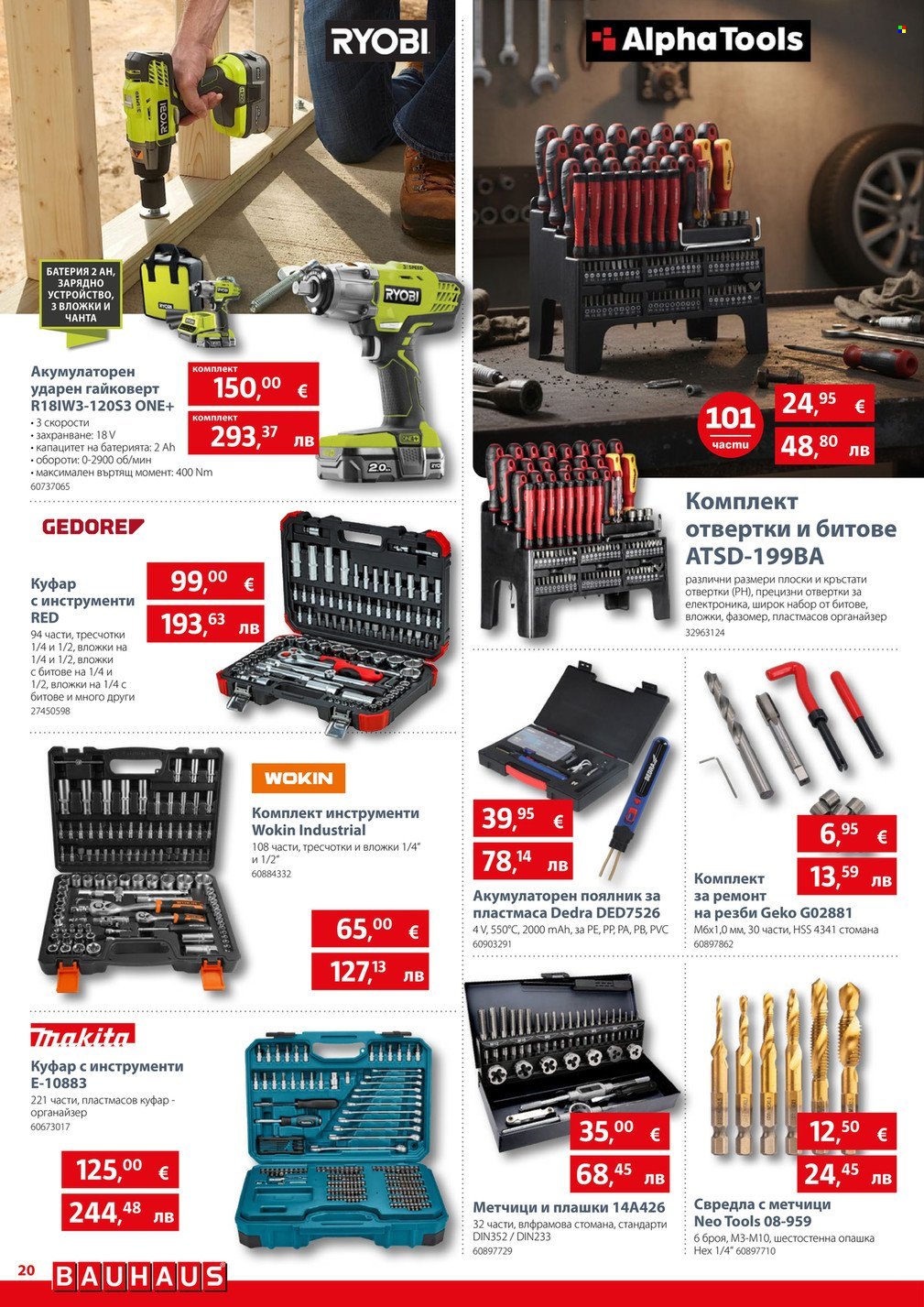 Брошура на BAUHAUS - 23.04.2026 - 13.05.2026. Страница 20