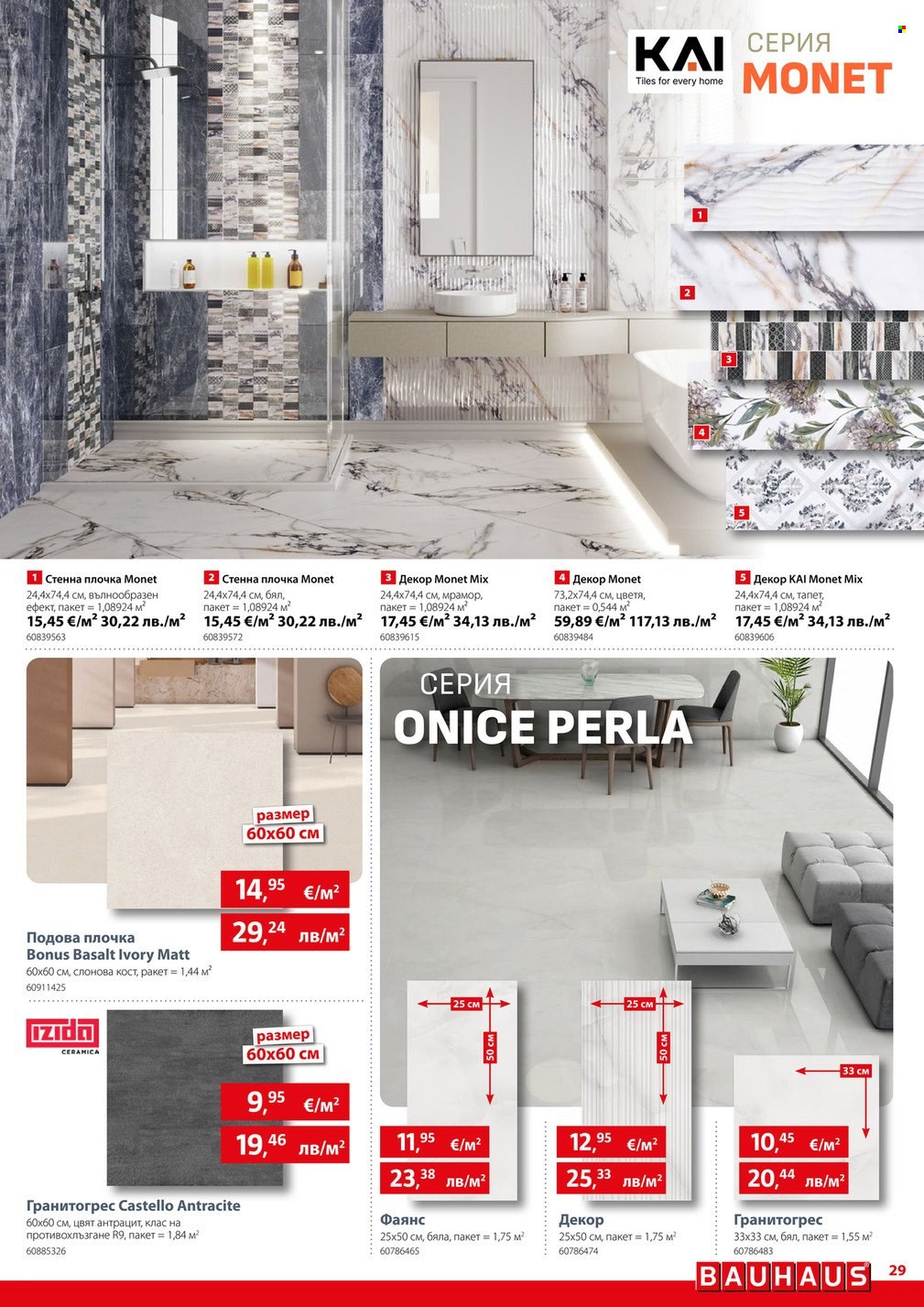 Брошура на BAUHAUS - 23.04.2026 - 13.05.2026. Страница 29