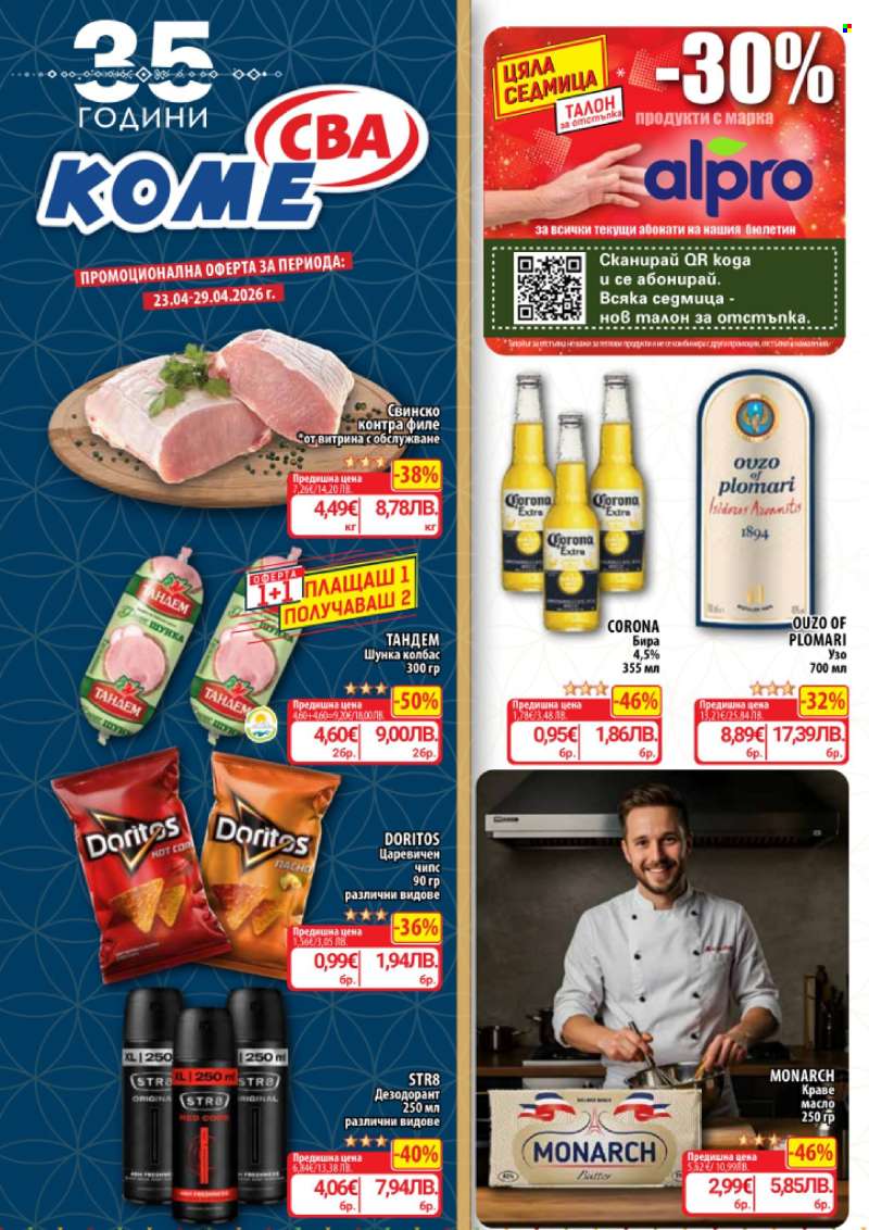 Брошура на CBA - 23.04.2026 - 29.04.2026.