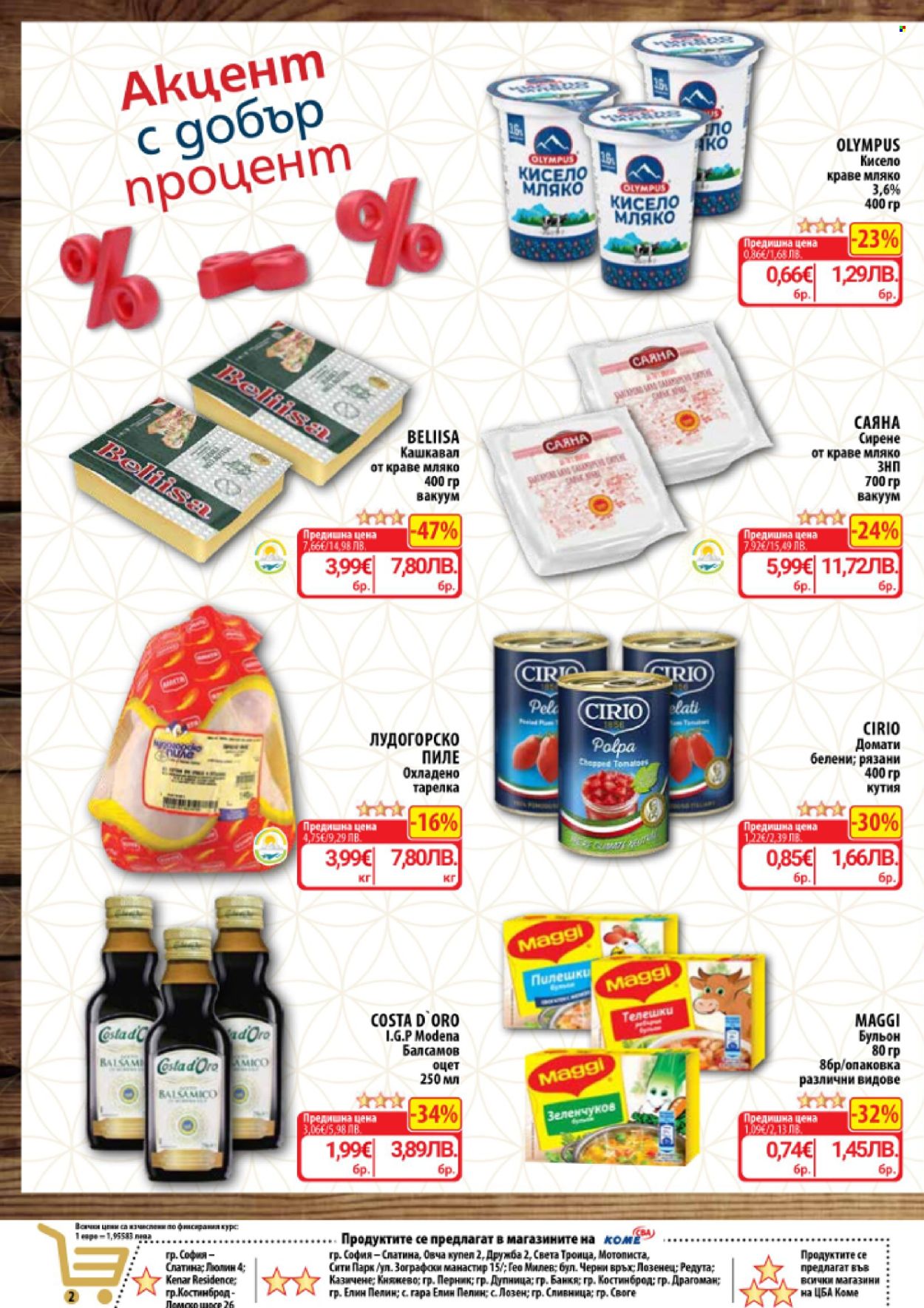 Брошура на CBA - 23.04.2026 - 29.04.2026. Страница 4