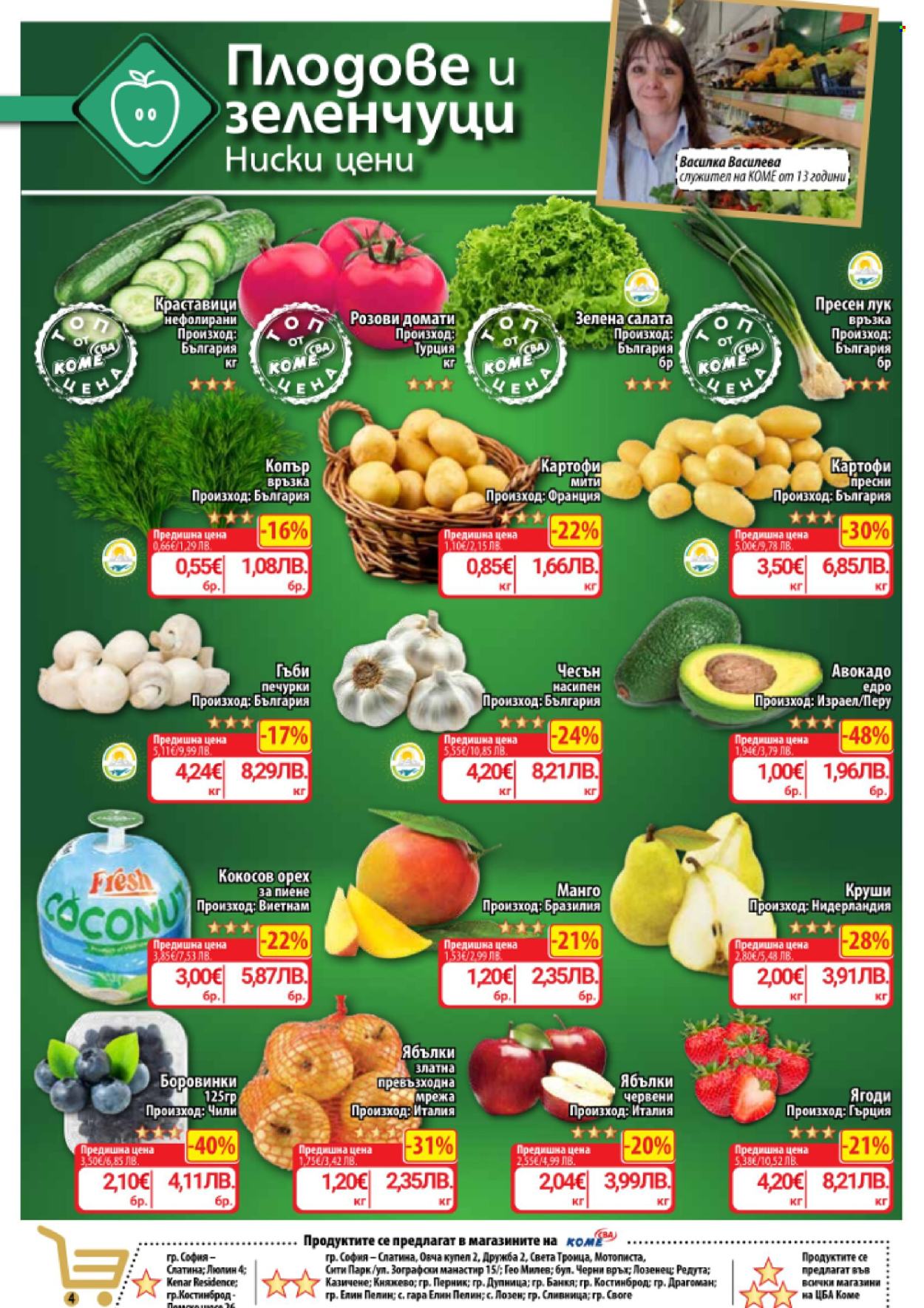 Брошура на CBA - 23.04.2026 - 29.04.2026. Страница 6