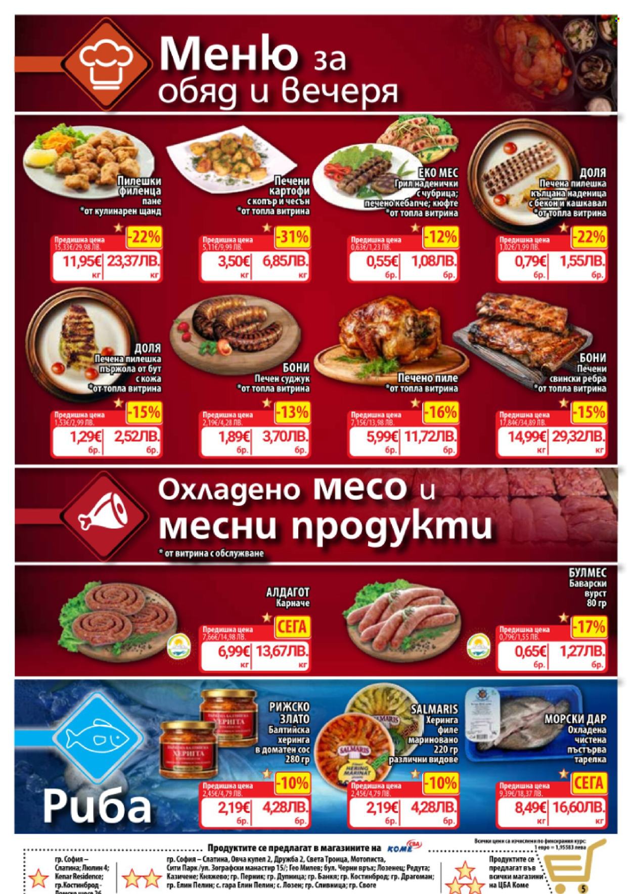 Брошура на CBA - 23.04.2026 - 29.04.2026. Страница 7