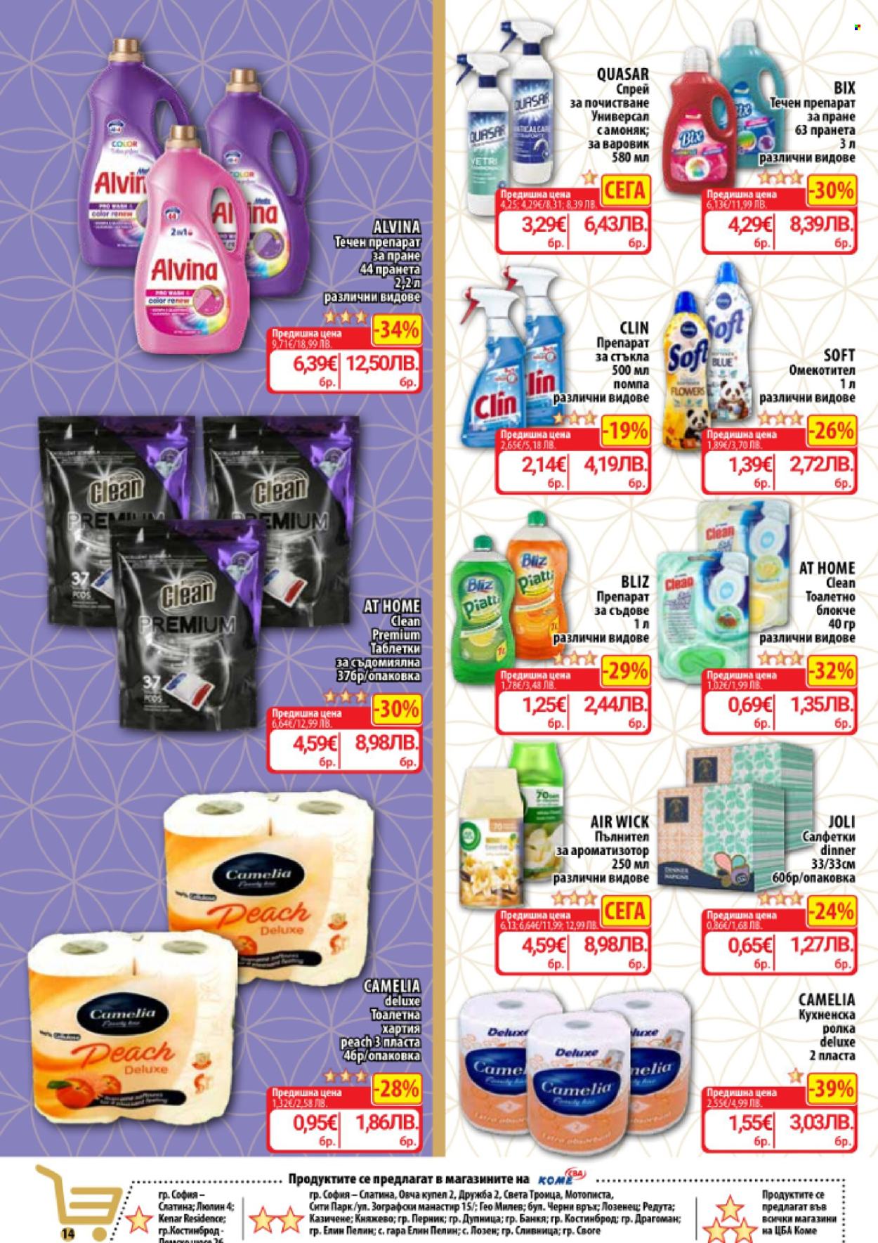 Брошура на CBA - 23.04.2026 - 29.04.2026. Страница 16