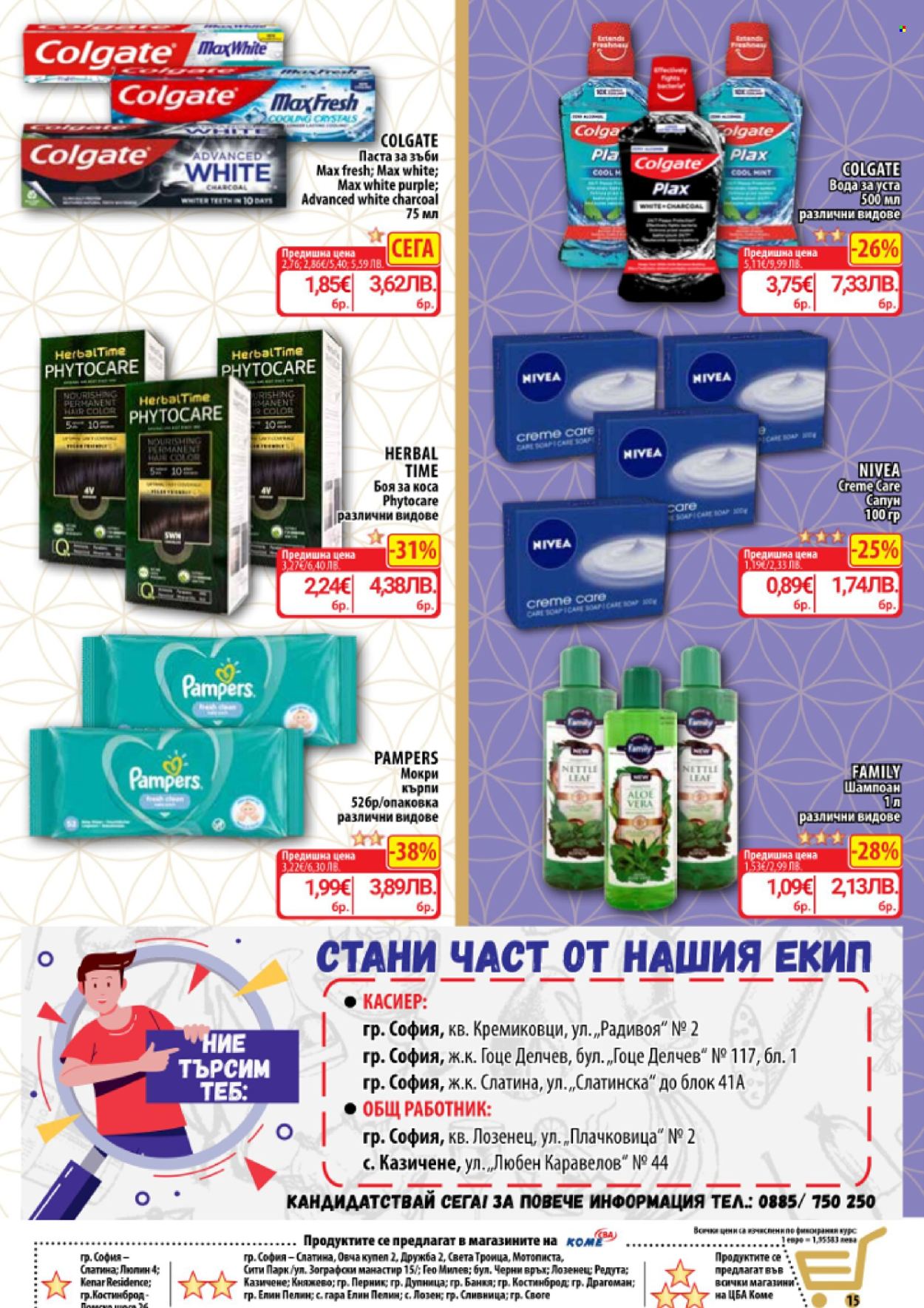 Брошура на CBA - 23.04.2026 - 29.04.2026. Страница 17