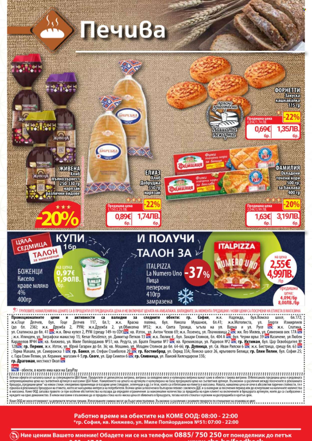 Брошура на CBA - 23.04.2026 - 29.04.2026. Страница 18