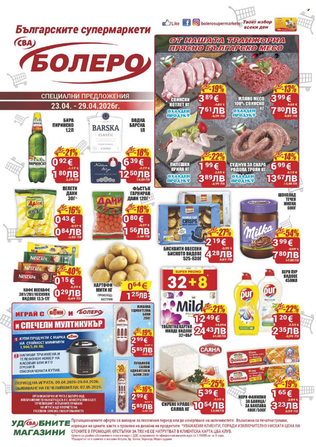 Брошура на CBA - 23.04.2026 - 29.04.2026. Страница 1