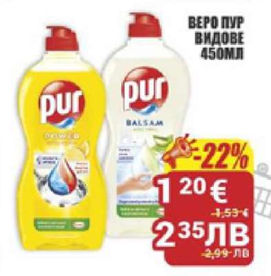 ВЕРО ПУР ВИДОВЕ 450МЛ