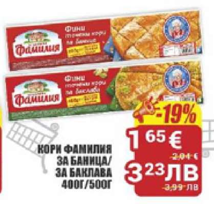 Кори Фамилия за баница/за баклава