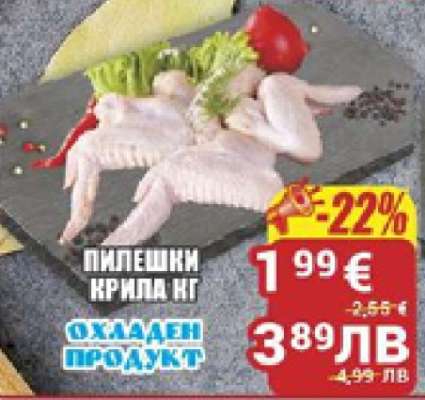 Пилешки крила кг