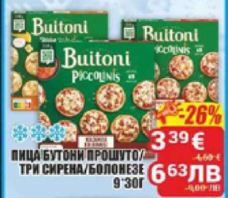 ПИЦА БУИТОНИ ПРОШУТО/ТРИ СИРЕНА/БОЛОНЕЗЕ