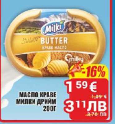 Масло краве Милки Дринг
