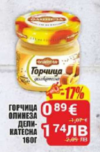 Горчица Олинеза Деликатесна