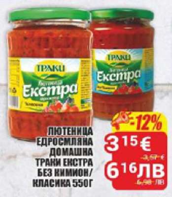 Лютеница Траки Екстра