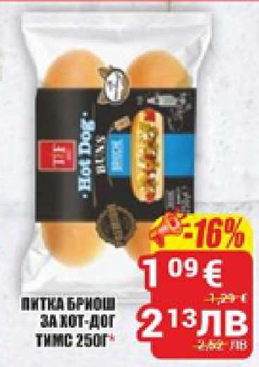 ПИТКА БРИОШ ЗА ХОТ-ДОГ ТИМС 250Г