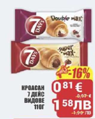 Кроасан 7 Дейс видове 110г