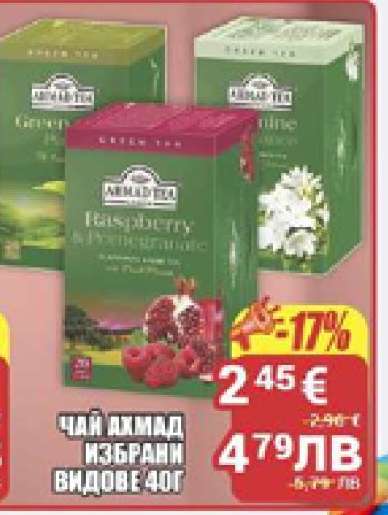 ЧАЙ АХМАД ИЗБРАНИ ВИДОВЕ 40Г