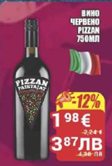 Вино червено Pizzan
