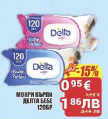 МОКРИ КЪРПИ ДЕЛТА БЕБЕ 120БР