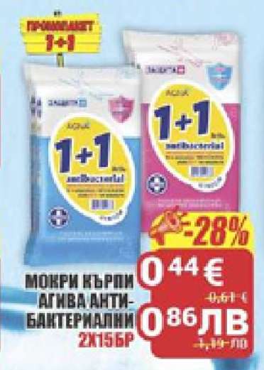 Мокри кърпи Агива антибактериални