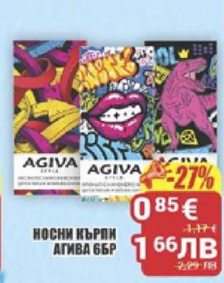 НОСНИ КЪРПИ АГИВА 66БР