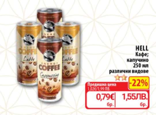 HELL Кафе; капучино