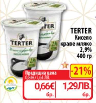 TERTER Кисело краве мляко