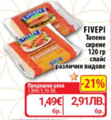 FIVEPI Топено сирене