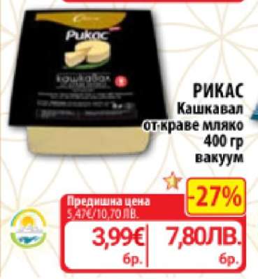 РИКАС Кашкавал