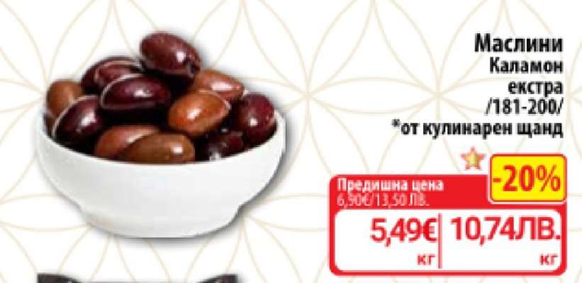 Маслини Каламон екстра