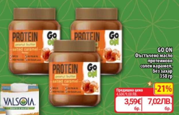 GO ON Фъстъчено масло