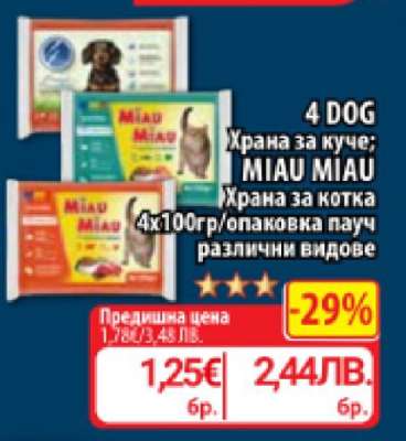 4 DOG Храна за куче; MIAU MIAU Храна за котка